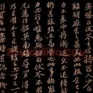 宋代 苏轼《给醇夫信之四》毛笔书法作品图片欣赏