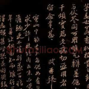 宋代 苏轼《给醇夫信之五》毛笔书法作品图片欣赏