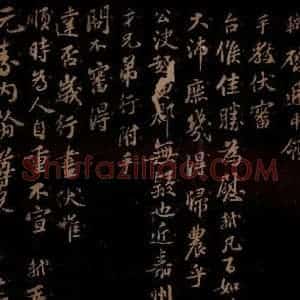 宋代 苏轼《给元素信二》毛笔书法作品图片欣赏
