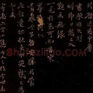 宋代 苏轼《给文与可信四之一》毛笔书法作品图片欣赏