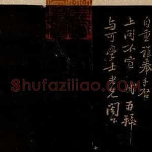 宋代 苏轼《给文与可信四之一》毛笔书法作品图片欣赏