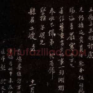 宋代 苏轼《给退翁信三之二》毛笔书法作品图片欣赏