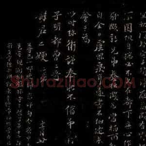 宋代 苏轼《给苏子明信一之二》毛笔书法作品图片欣赏
