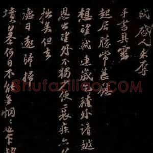 宋代 苏轼《给苏子明信二之一》毛笔书法作品图片欣赏