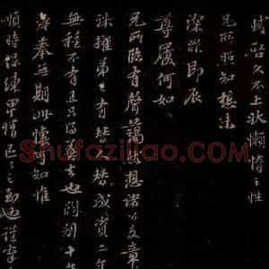 宋代 苏轼《给苏子明信三之一》毛笔书法作品图片欣赏