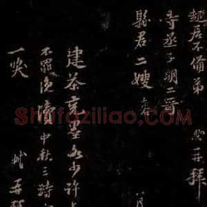 宋代 苏轼《给苏子明信三之二》毛笔书法作品图片欣赏