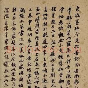 清代 杨守敬《西楼苏帖 序之三》毛笔书法作品图片欣赏