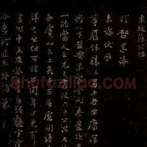 宋代 苏轼《给苏子明信四之一》毛笔书法作品图片欣赏
