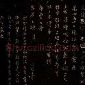 宋代 苏轼《给苏子明信四之二》毛笔书法作品图片欣赏
