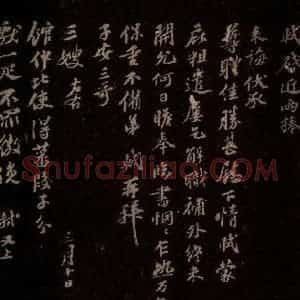 宋代 苏轼《给子安信之一》毛笔书法作品图片欣赏