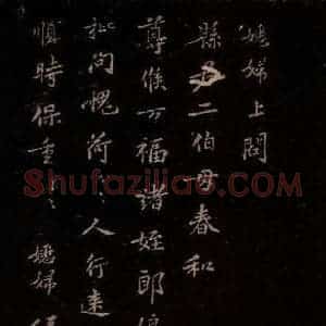 宋代 苏轼《给苏子明信六之二》毛笔书法作品图片欣赏