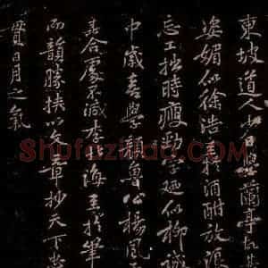 宋代 维昉上人《维昉上人题跋之一》毛笔书法作品图片欣赏