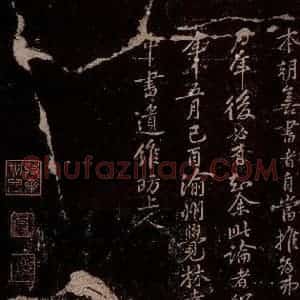 宋代 维昉上人《维昉上人题跋之二》毛笔书法作品图片欣赏