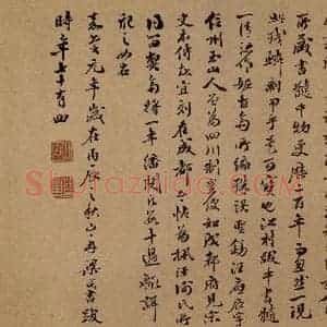 清代 梁同书《梁同书跋之二》毛笔书法作品图片欣赏