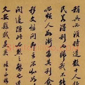 清代 潘正炜《季彤跋之一》毛笔书法作品图片欣赏
