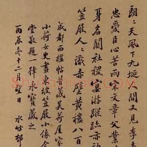 清代 徐世昌《水竹邨人跋》毛笔书法作品图片欣赏