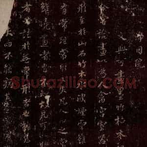 宋代 苏轼《净因院文与可画墨竹枯木记之一》毛笔书法作品图片欣赏