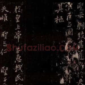 宋代 苏轼《故赠太师追封温国公司马光安葬祭文之二》毛笔书法作品图片欣赏