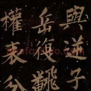 北宋 石延年 楷书《筹笔驿诗 之三》毛笔书法楷书作品图片欣赏