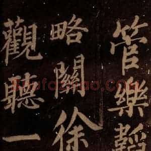 北宋 石延年 楷书《筹笔驿诗 之七》毛笔书法楷书作品图片欣赏