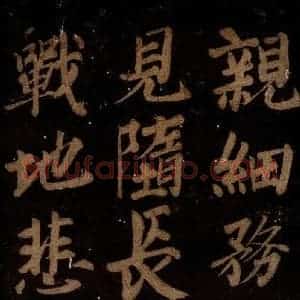 北宋 石延年 楷书《筹笔驿诗 之十三》毛笔书法楷书作品图片欣赏