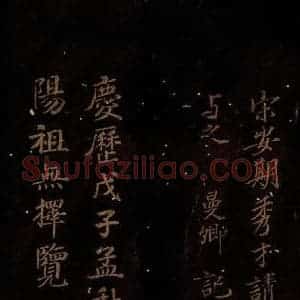 北宋 石延年 楷书《筹笔驿诗 之十七》毛笔书法楷书作品图片欣赏