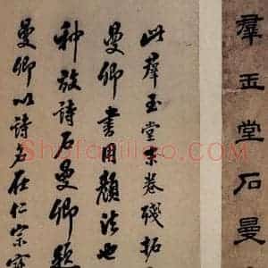 北宋 石延年 楷书《筹笔驿诗 之二十》毛笔书法楷书作品图片欣赏