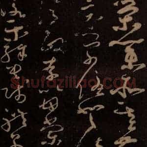 唐代 僧怀素 草书《千字文 之十一》毛笔书法草书作品图片欣赏