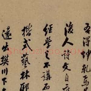 北宋 石延年 楷书《筹笔驿诗 之二十三》毛笔书法楷书作品图片欣赏