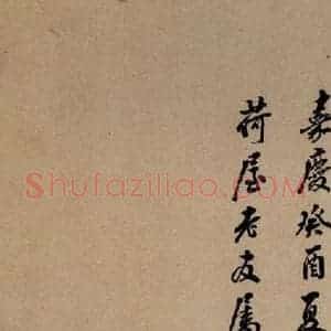 北宋 石延年 楷书《筹笔驿诗 之二十四》毛笔书法楷书作品图片欣赏
