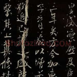 北宋 米芾 行书《章圣天临殿记 之五》毛笔书法行书作品图片欣赏
