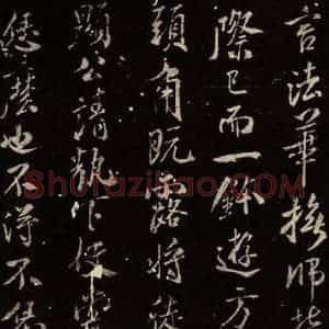 北宋 米芾 行书《天衣怀禅师碑 之六》毛笔书法行书作品图片欣赏