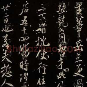 北宋 米芾 行书《天衣怀禅师碑 之十》毛笔书法行书作品图片欣赏