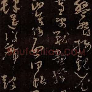 唐代 僧怀素 草书《千字文 之十五》毛笔书法草书作品图片欣赏