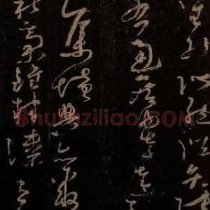 唐代 僧怀素 草书《千字文 之十六》毛笔书法草书作品图片欣赏