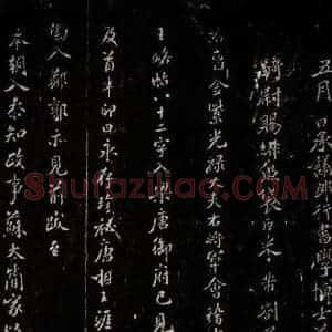 北宋 米芾 楷书《跋王羲之王略帖 之一》毛笔书法楷书作品图片欣赏
