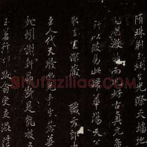 北宋 米芾 楷书《王略帖八十一字赞 之二》毛笔书法楷书作品图片欣赏