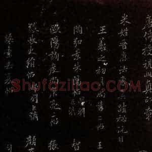 北宋 米芾 楷书《米姓晋唐法书真迹秘玩目》毛笔书法楷书作品图片欣赏