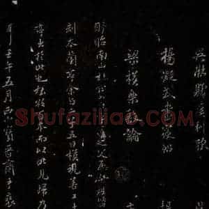 北宋 米芾 行书《三米兰亭跋 之一》毛笔书法行书作品图片欣赏