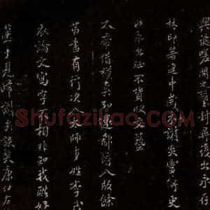 北宋 米芾 行书《太师行 之三》毛笔书法行书作品图片欣赏
