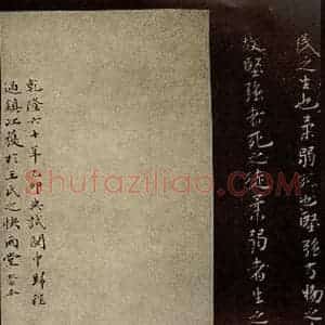 北宋 米芾 行楷《老子〈道德经〉句 之三》毛笔书法行楷作品图片欣赏