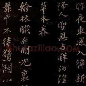 北宋 苏轼 行书《春帖子词 之二》毛笔书法行书作品图片欣赏
