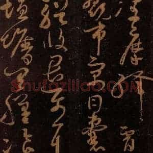 唐代 僧怀素 草书《千字文 之二十六》毛笔书法草书作品图片欣赏