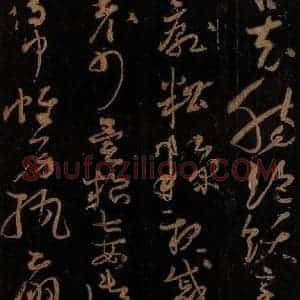 唐代 僧怀素 草书《千字文 之二十九》毛笔书法草书作品图片欣赏
