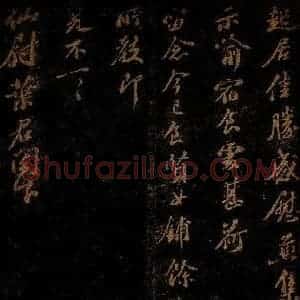 北宋 苏轼 行书《叠辱书教帖 之二》毛笔书法行书作品图片欣赏