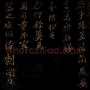 北宋 苏轼 行书《府事想益清简帖》毛笔书法行书作品图片欣赏