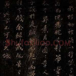 北宋 苏轼 行书《黄泥坂词 之三》毛笔书法行书作品图片欣赏