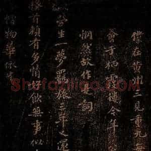 北宋 苏轼 行楷《醉蓬莱词》毛笔书法行楷作品图片欣赏