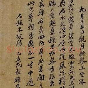 北宋 苏轼 楷书《九月十五日观月听琴示坐客诗 之一》毛笔书法楷书作品图片欣赏