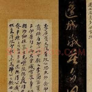 北宋 佚名 草书《残字一行》毛笔书法草书作品图片欣赏